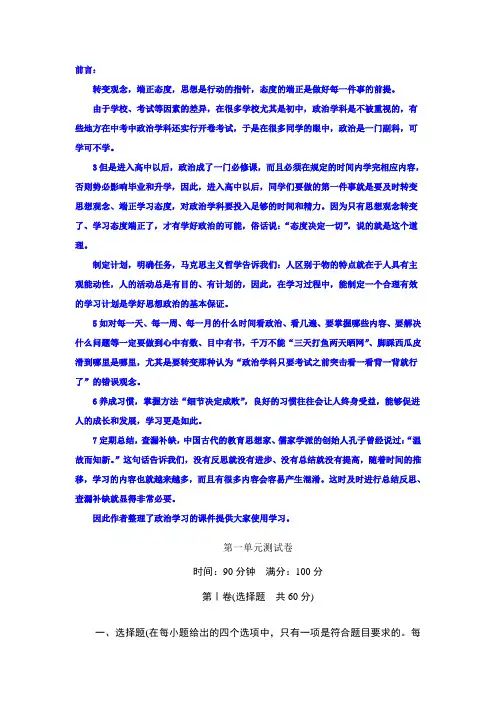 高一政治人教版必修1练习：第一单元 测试卷 Word版含解析