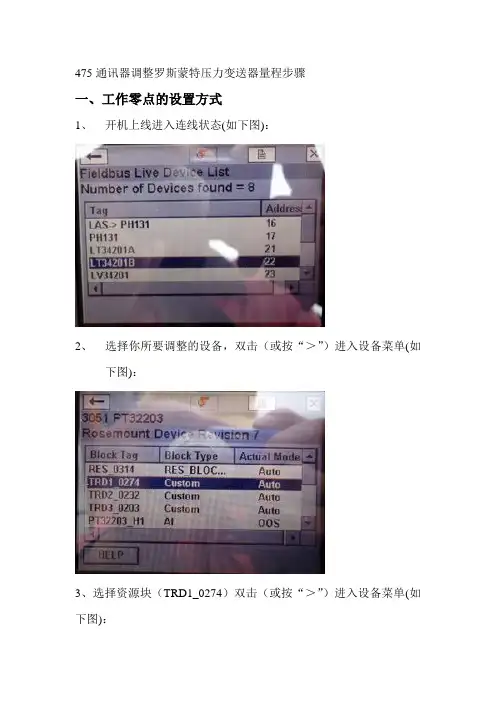 475通讯器调整罗斯蒙特压力变送器量程步骤