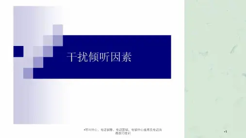 呼叫中心电话销售电话营销电销中心座席员电话沟通技巧培训课件