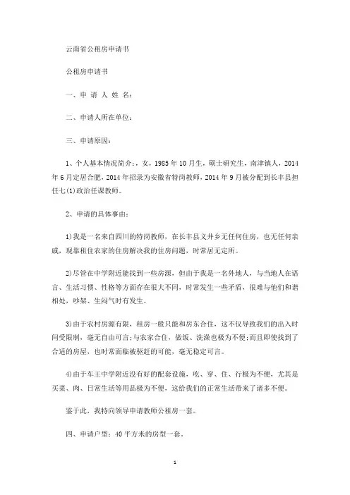 云南省公租房申请书(最新)