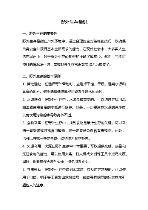 野外生存常识