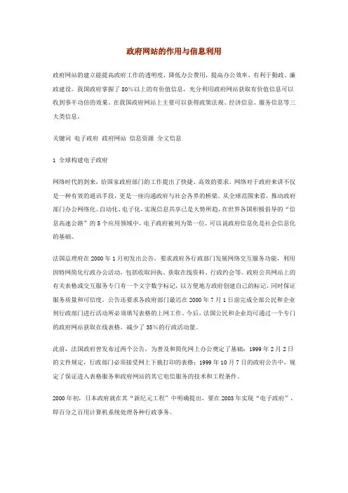 政府网站的作用与信息利用