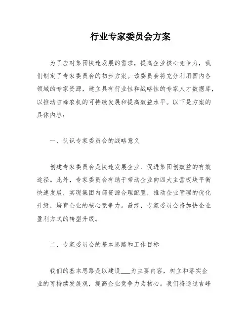 行业专家委员会方案