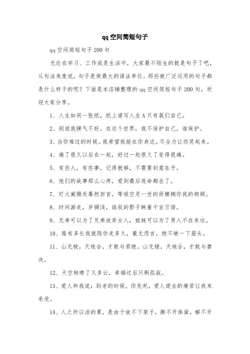 qq空间简短句子