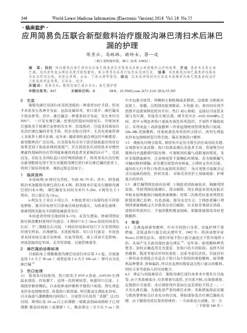 应用简易负压联合新型敷料治疗腹股沟淋巴清扫术后淋巴漏的护理