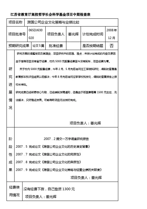 江苏省教育厅高校哲学社会科学基金项目中期检查表