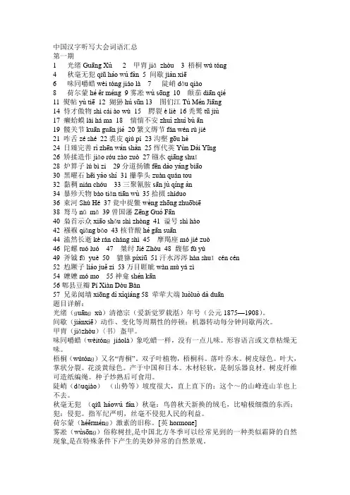 中国汉字听写大会词语汇总