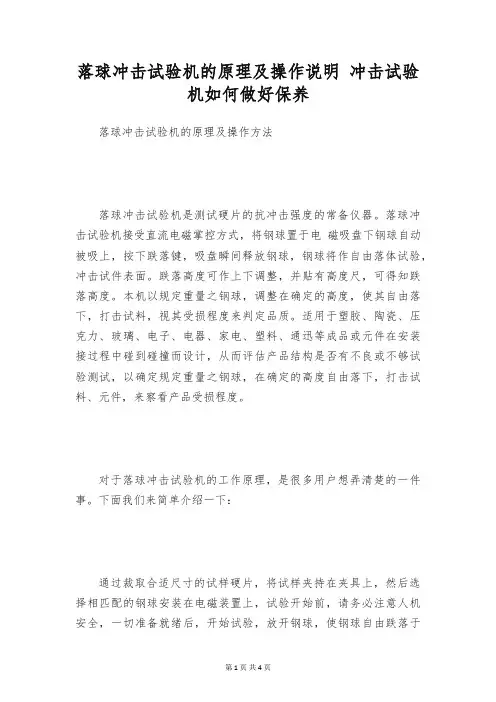 落球冲击试验机的原理及操作说明 冲击试验机如何做好保养