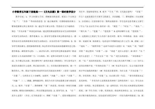 小学数学五年级下册教案——《月光启蒙》第一课时教学设计