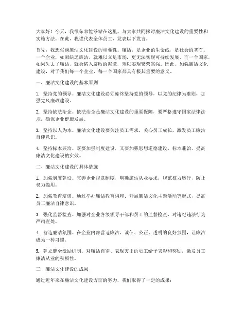 廉洁文化建设交流会发言稿