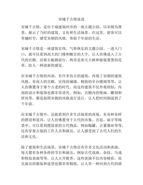 宋城千古情说说