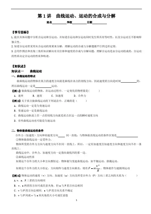 第1讲   曲线运动、运动的合成与分解