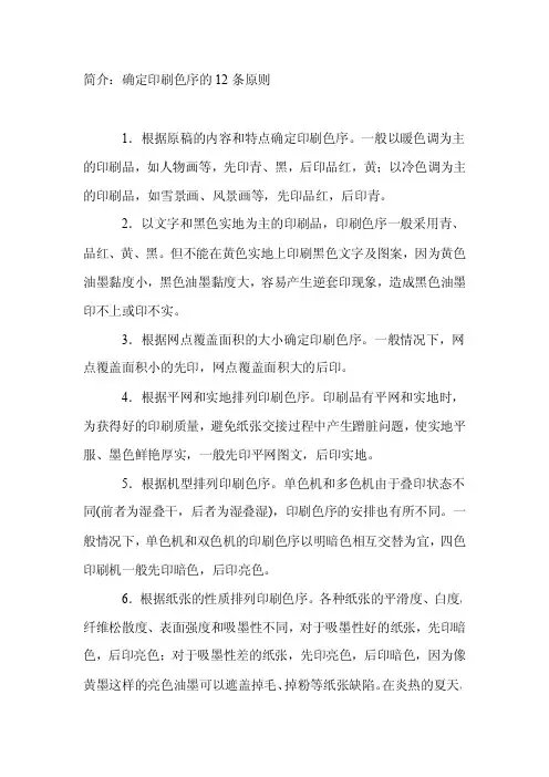 确定印刷色序的12条原则