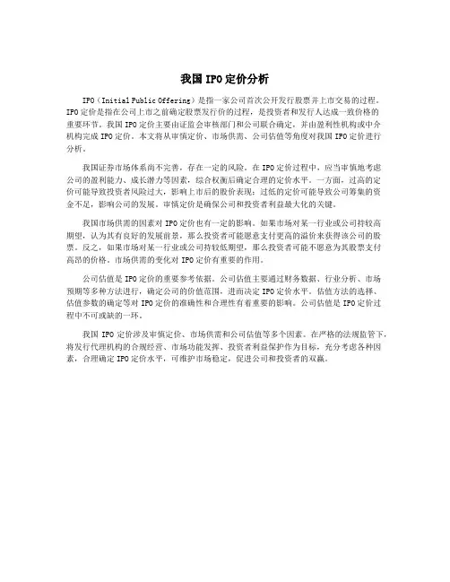 我国IPO定价分析