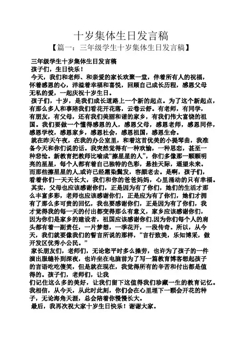 十岁集体生日发言稿