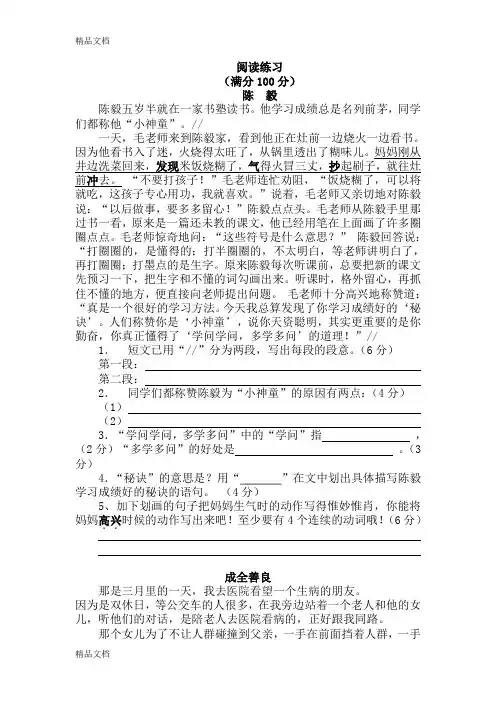 最新四年级写人阅读题及答案