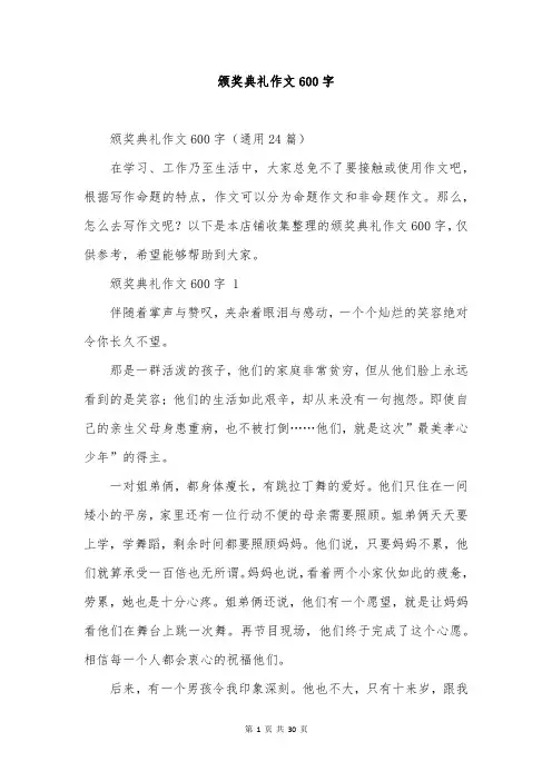 颁奖典礼作文600字