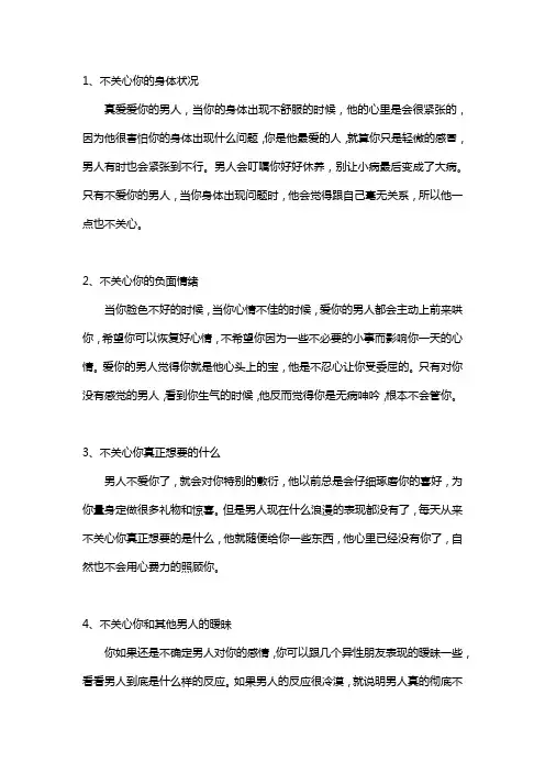 当男人开始“冷心冷情” 会有这些表现