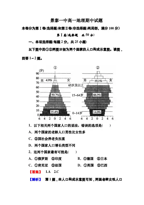 成才之路高一地理必修2期中综合测试题(Word有答案)[1]