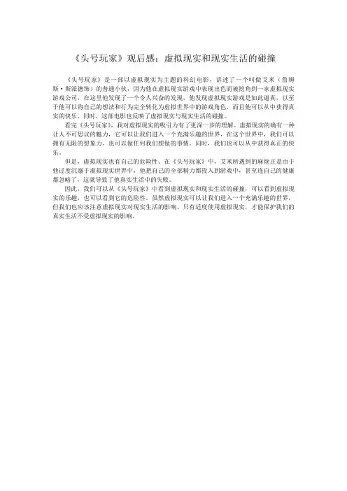 《头号玩家》观后感：虚拟现实和现实生活的碰撞