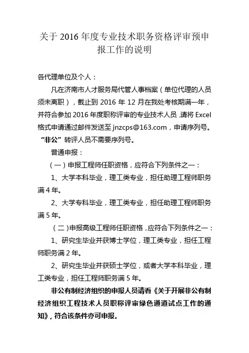 2016年度职称评审预申报的说明