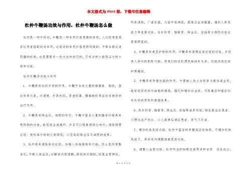 杜仲牛鞭汤功效与作用,杜仲牛鞭汤怎么做