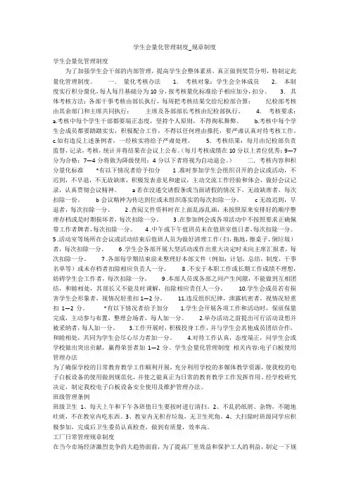 学生会量化管理制度_规章制度