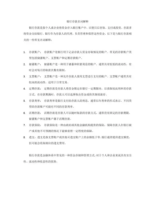 银行存款名词解释