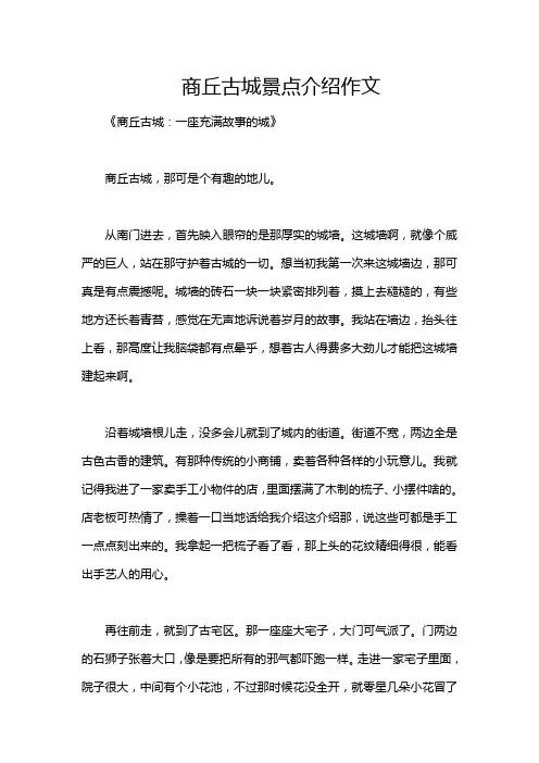 商丘古城景点介绍作文