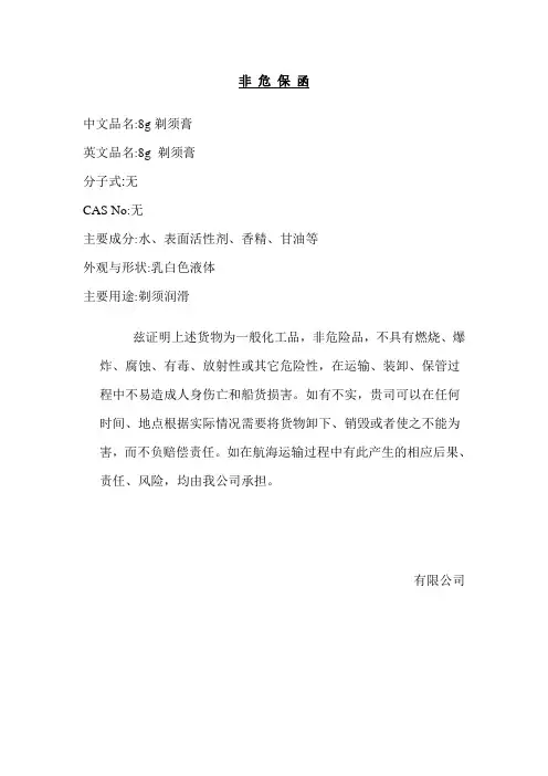 非危保函样板