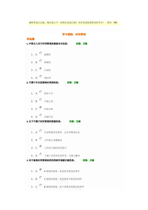 时间管理(讲义及答案)