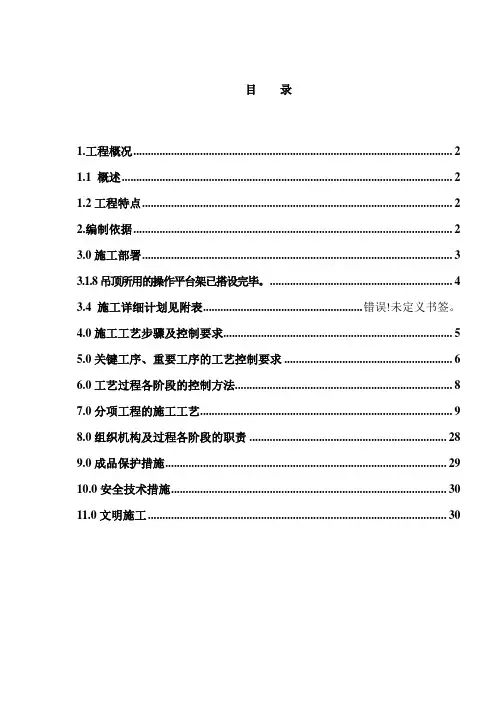 某楼会议室装修工程项目施工组织设计(30页)