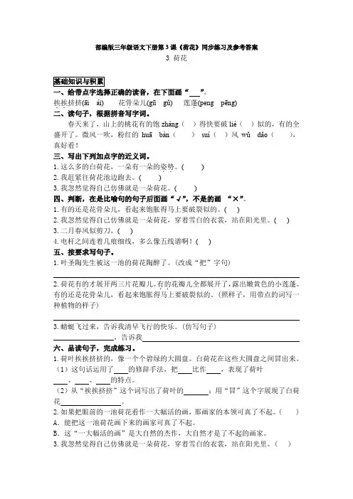 部编版三年级语文下册第3课《荷花》同步练习及参考答案