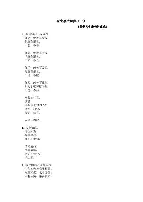仓央嘉措诗集(一)