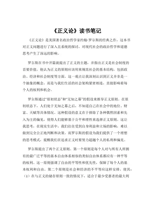 《正义论》读书笔记