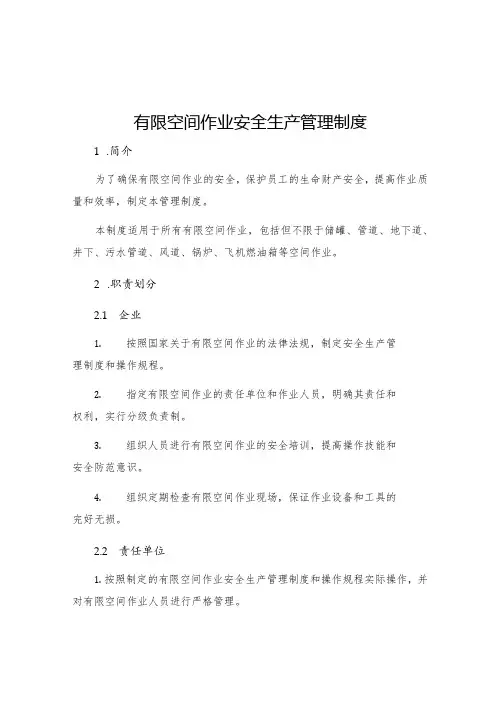 有限空间作业安全生产管理制度
