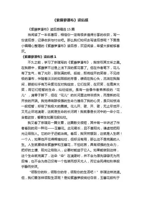 《紫藤萝瀑布》读后感