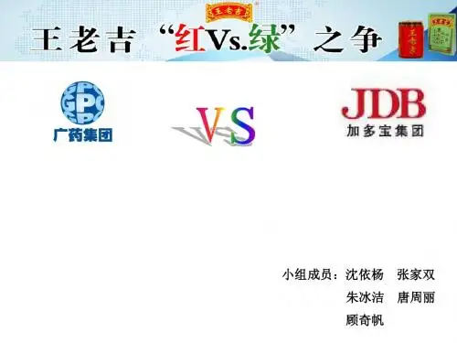 加多宝vs王老吉