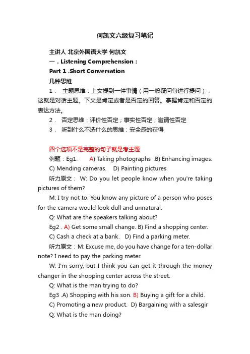 何凯文六级复习笔记