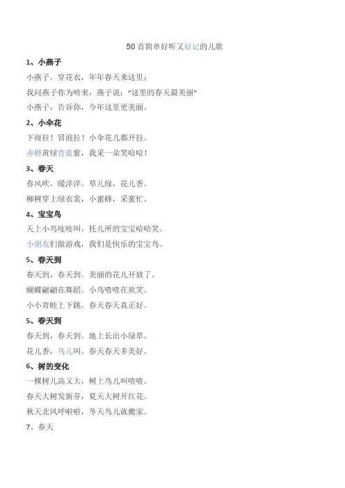 50首简单好听又好记的儿歌