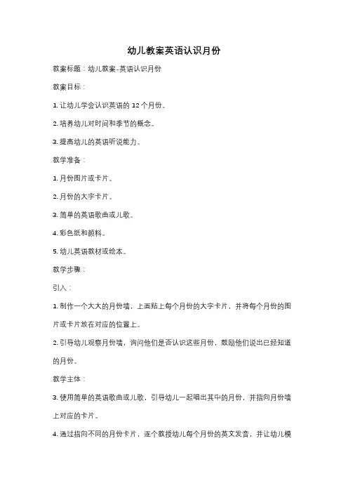 幼儿教案英语认识月份