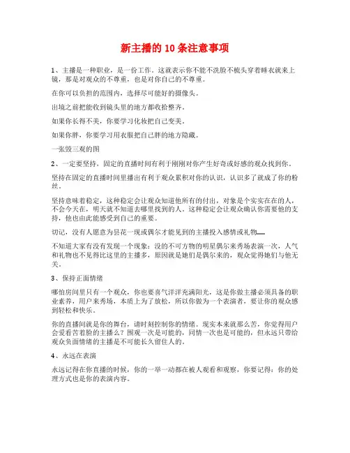 新主播的10条注意事项