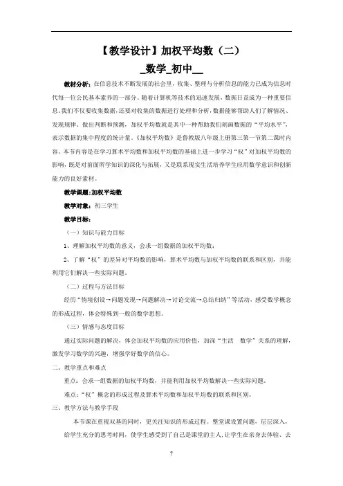 初中数学_【课堂实录】加权平均数(二)教学设计学情分析教材分析课后反思