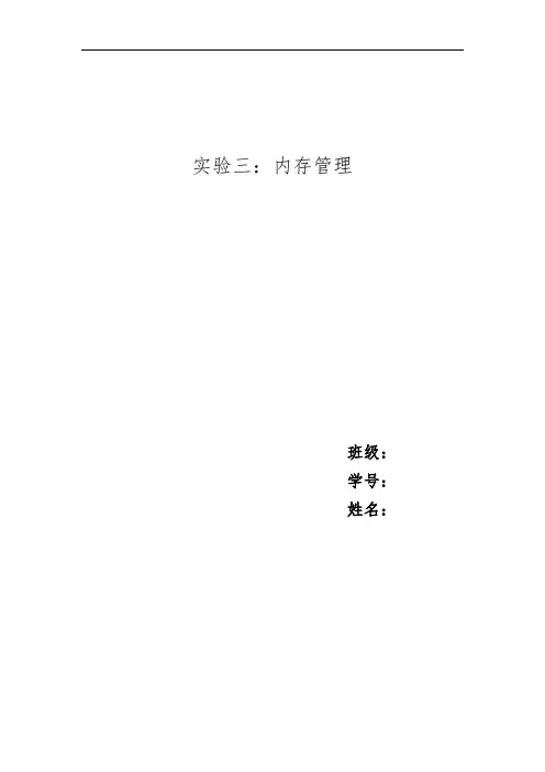 北理工操作系统内存管理实验报告