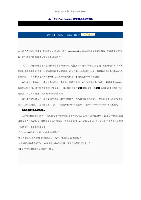 基于UG建立模具标准件库