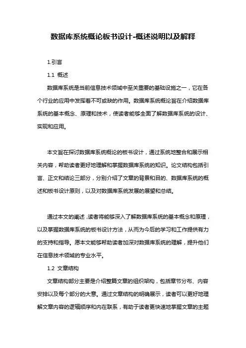 数据库系统概论板书设计-概述说明以及解释