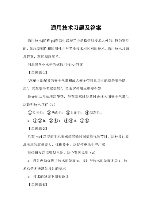 通用技术习题及答案