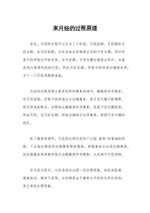 来月经的过程原理