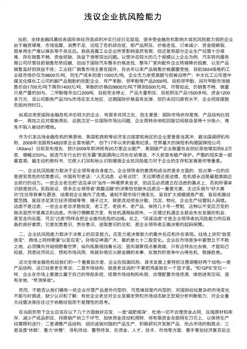 浅议企业抗风险能力