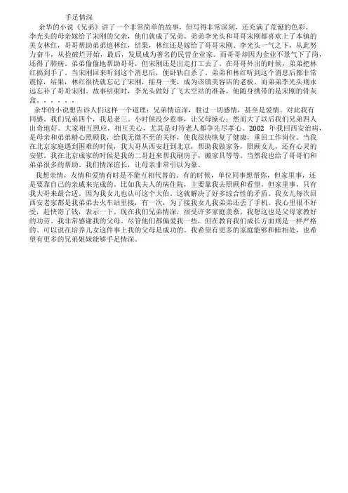 手足情深---读余华的小说《兄弟》有感